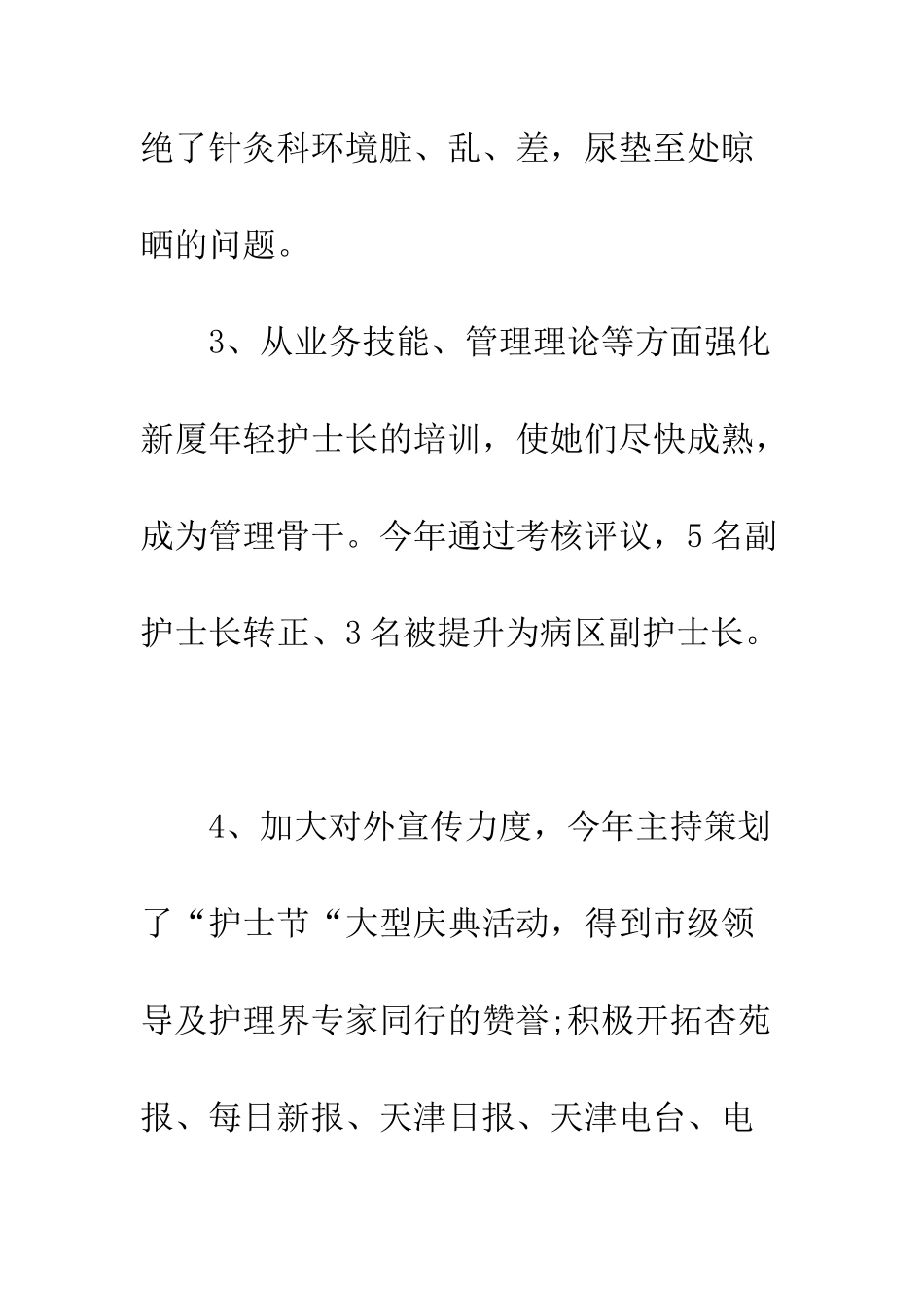 最新医院护理部主任年终工作总结--精选范文_第2页