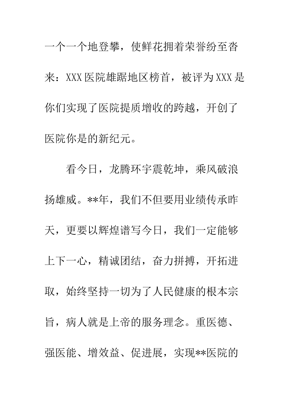 最新医院院长新年寄语--精选范文_第3页
