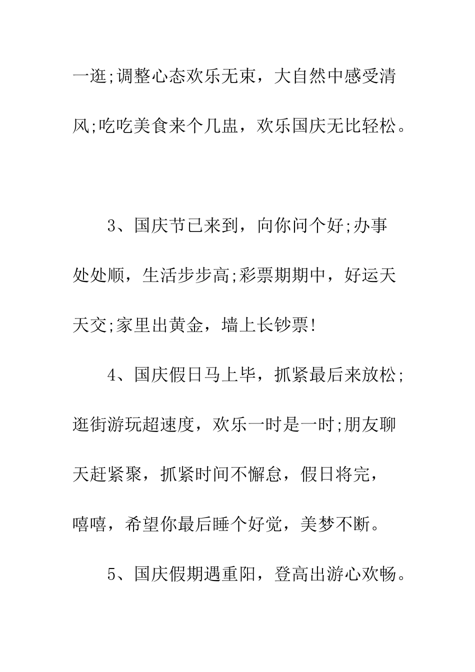 最新十一国庆节祝福短信精编--精选范文_第2页