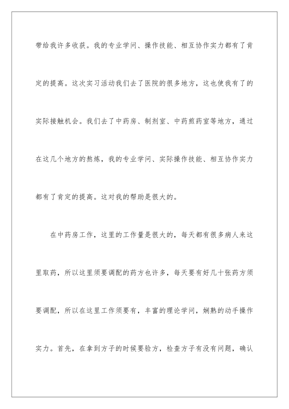 最新医院药房实习总结_第2页