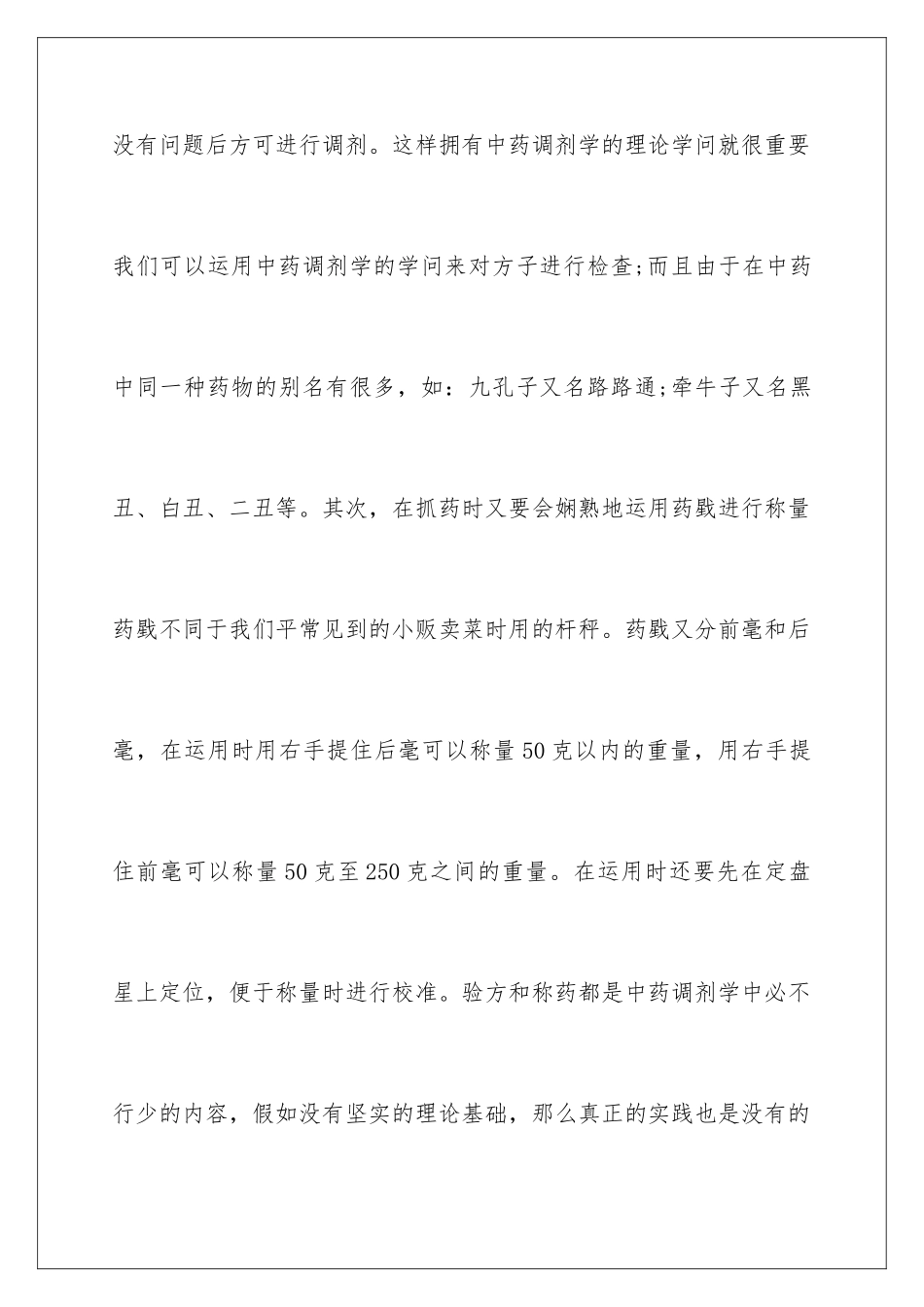 最新医院药房实习总结_第3页