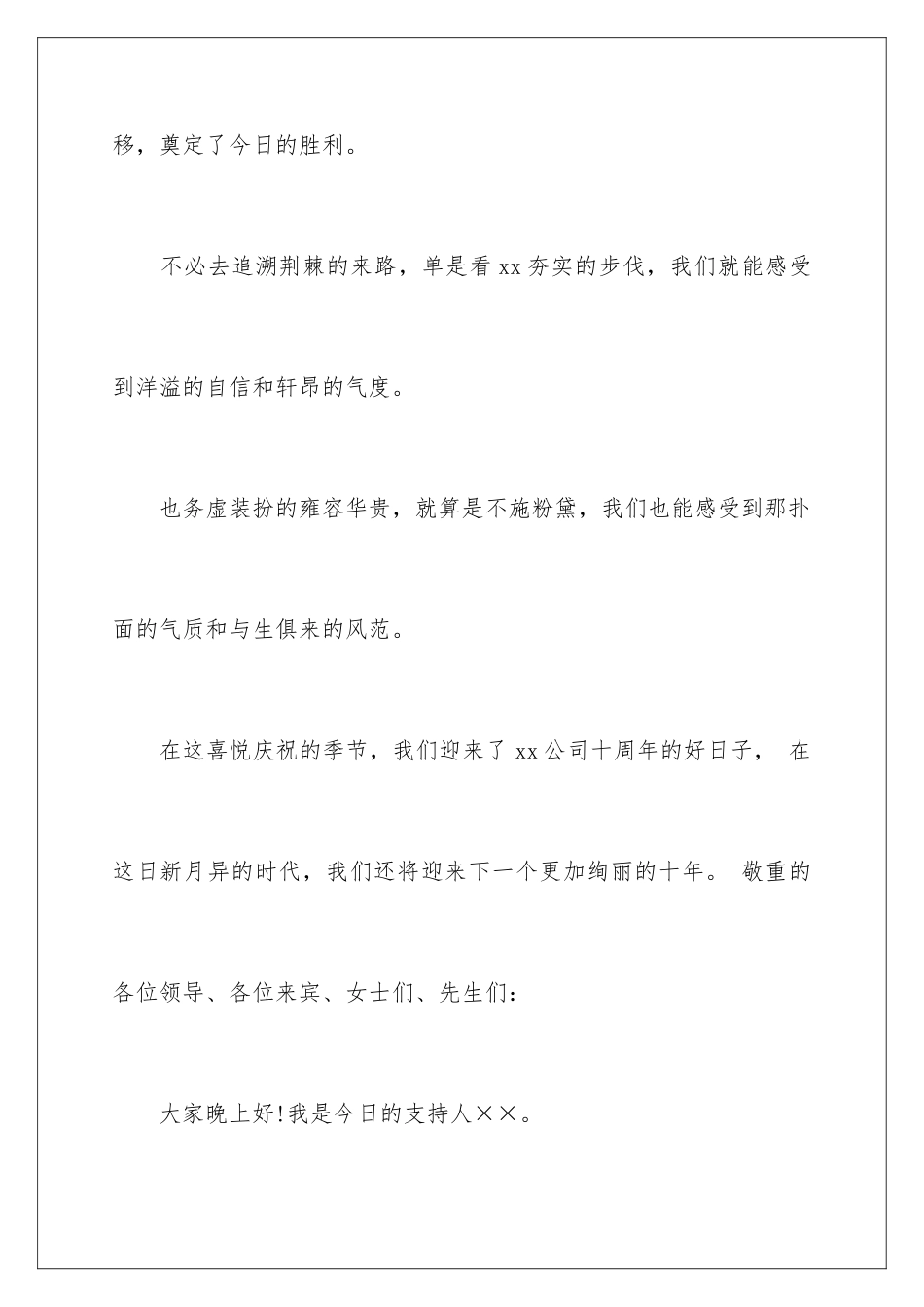 最新十周年庆主持人串词_第2页