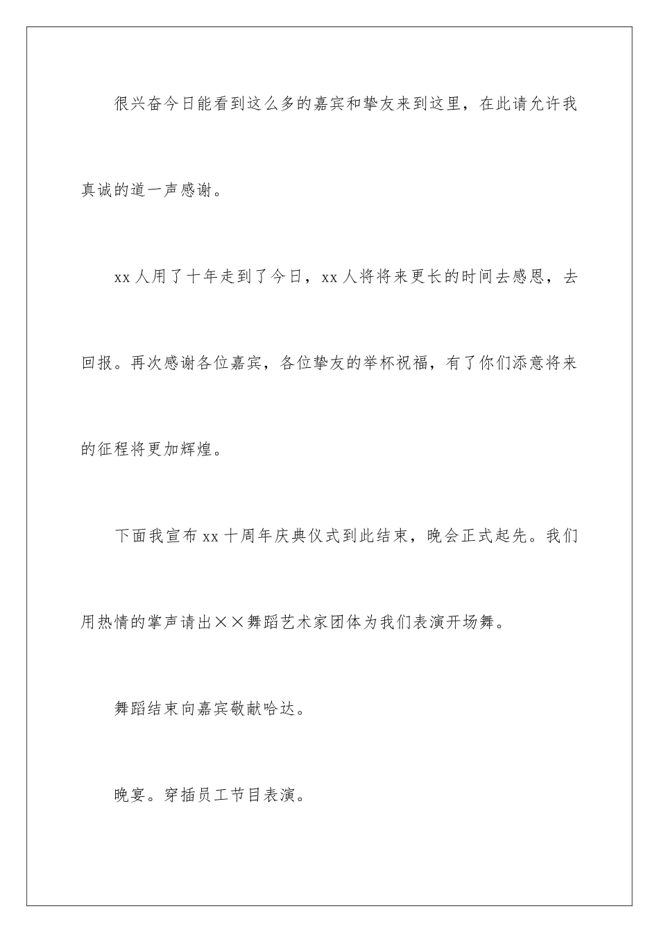 最新十周年庆主持人串词_第3页