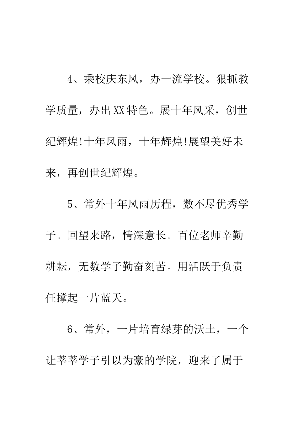 最新十周年校庆祝福语汇编--精选范文_第2页