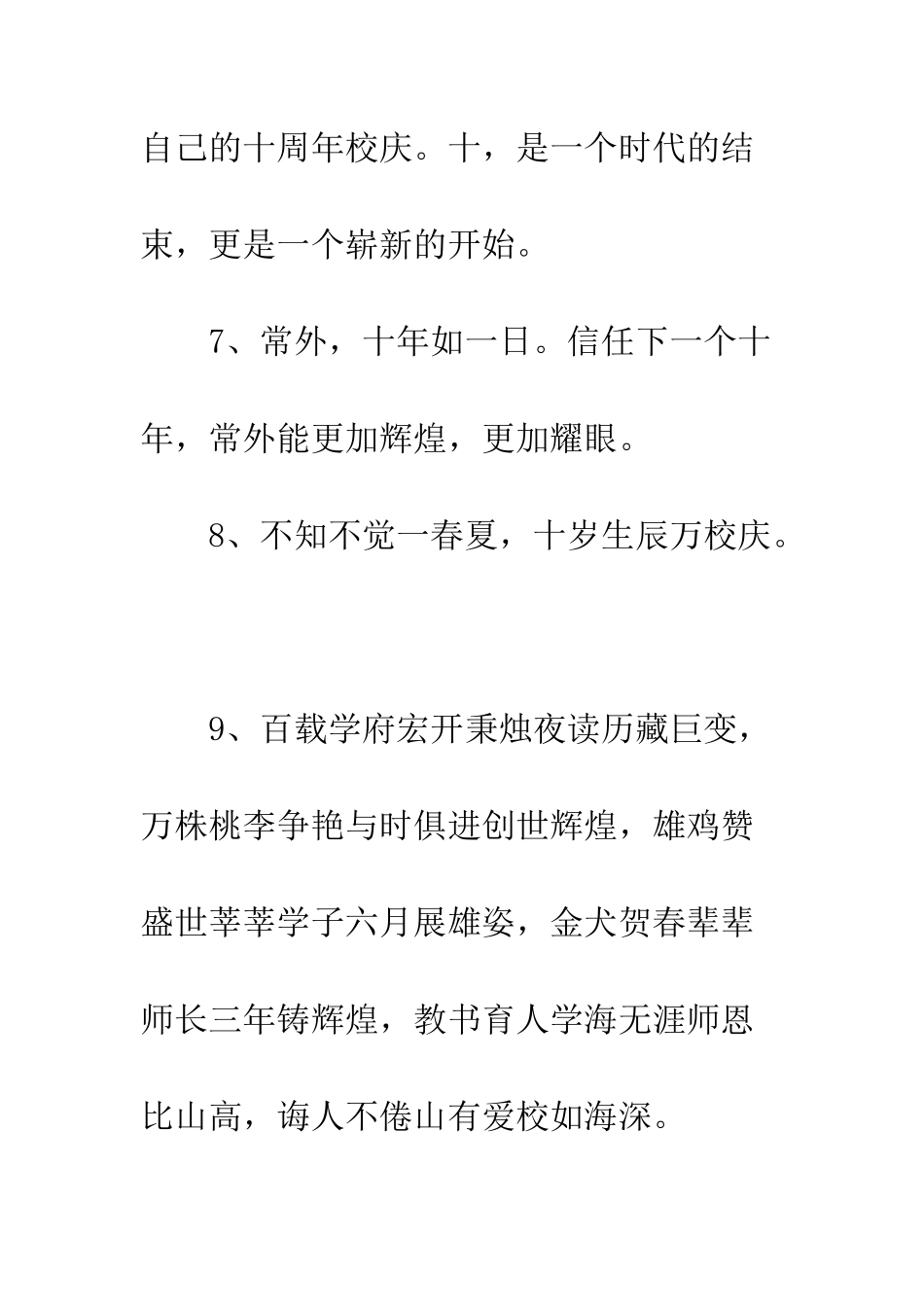 最新十周年校庆祝福语汇编--精选范文_第3页