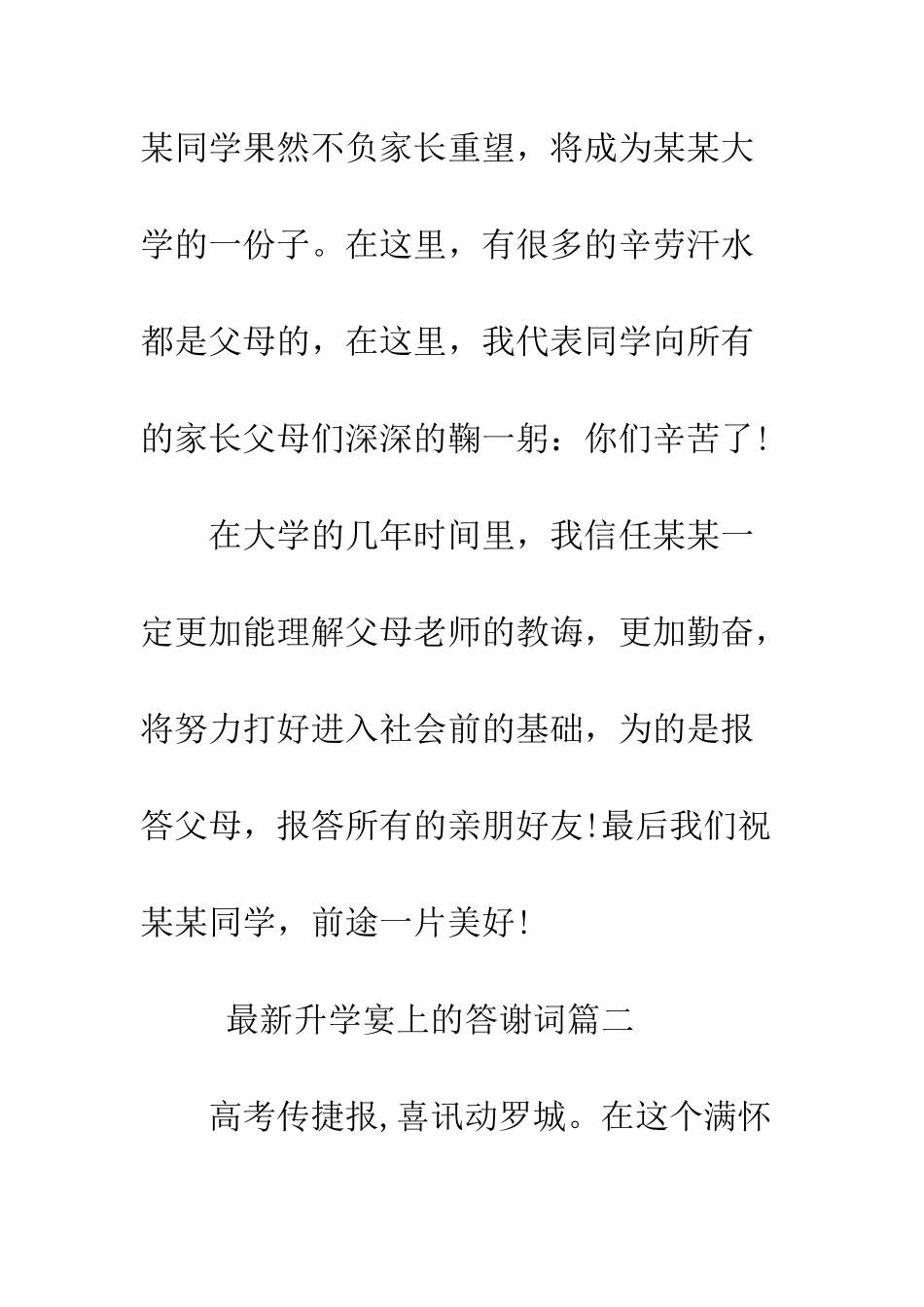 最新升学宴上的答谢词--精选范文_第2页
