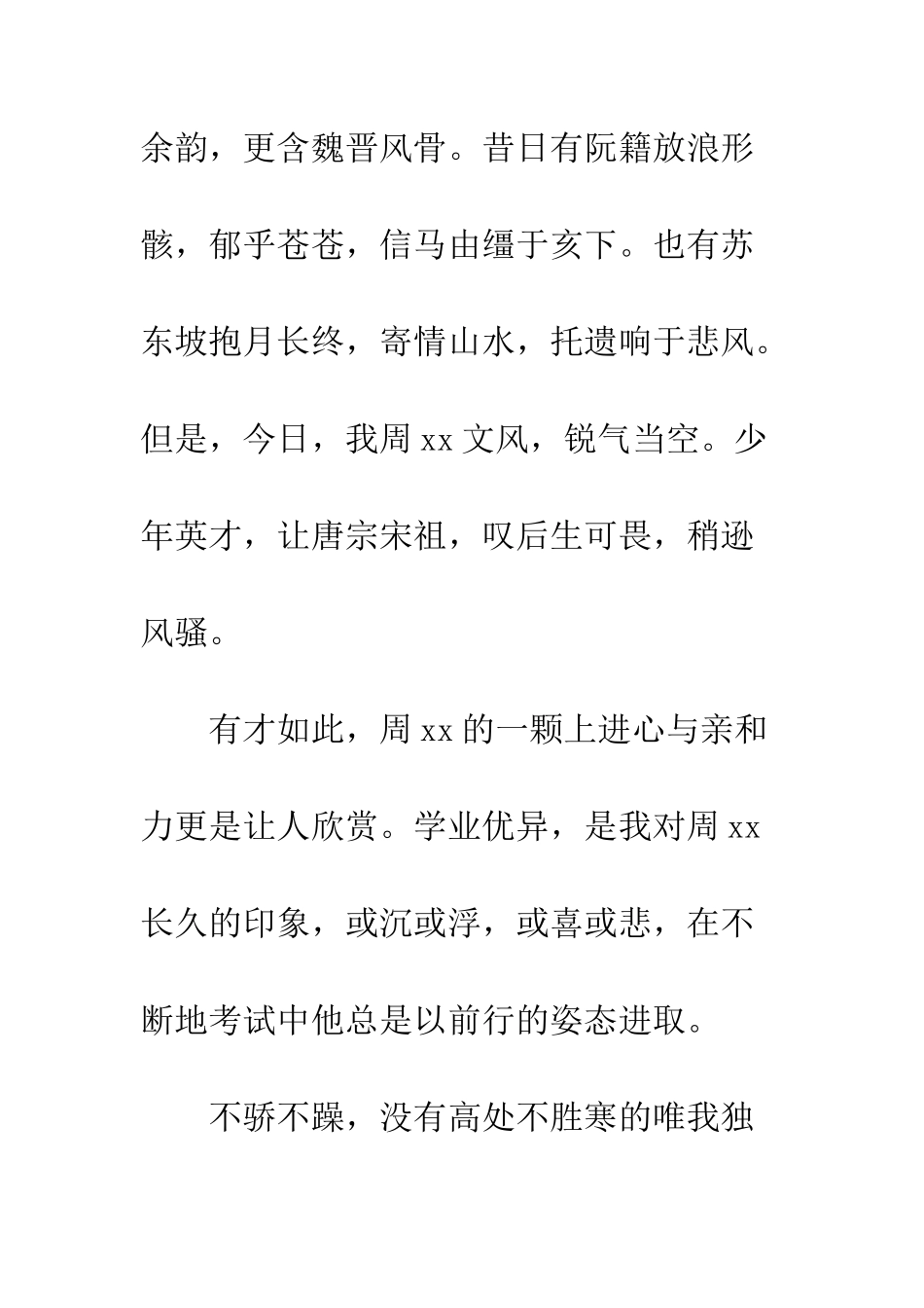 最新升学宴上的简洁致辞--精选范文_第3页