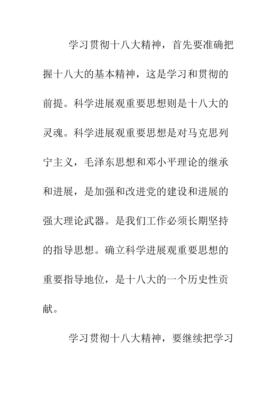 最新十八大思想汇报范文--精选范文_第2页