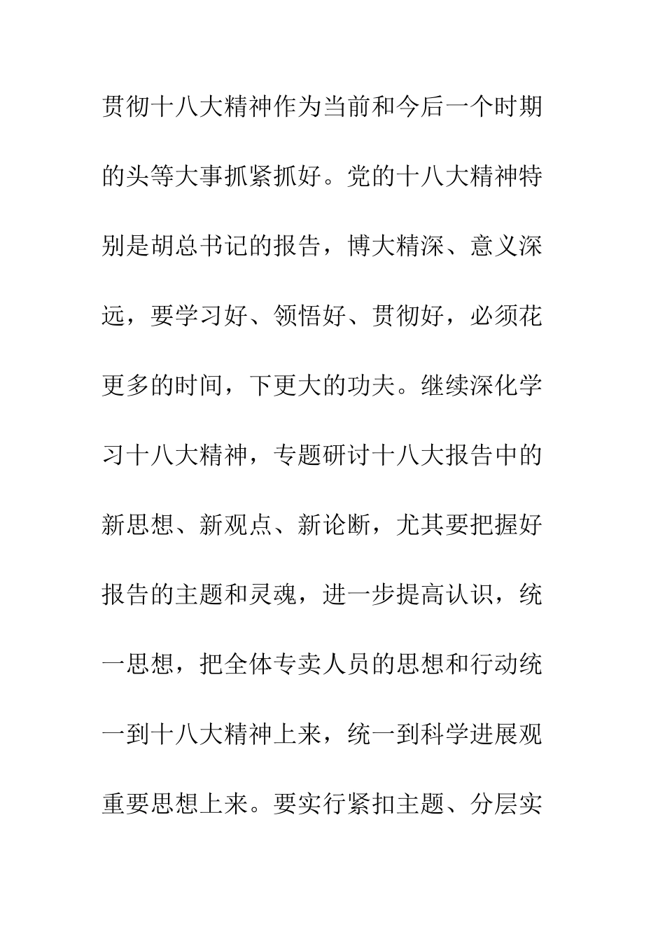 最新十八大思想汇报范文--精选范文_第3页