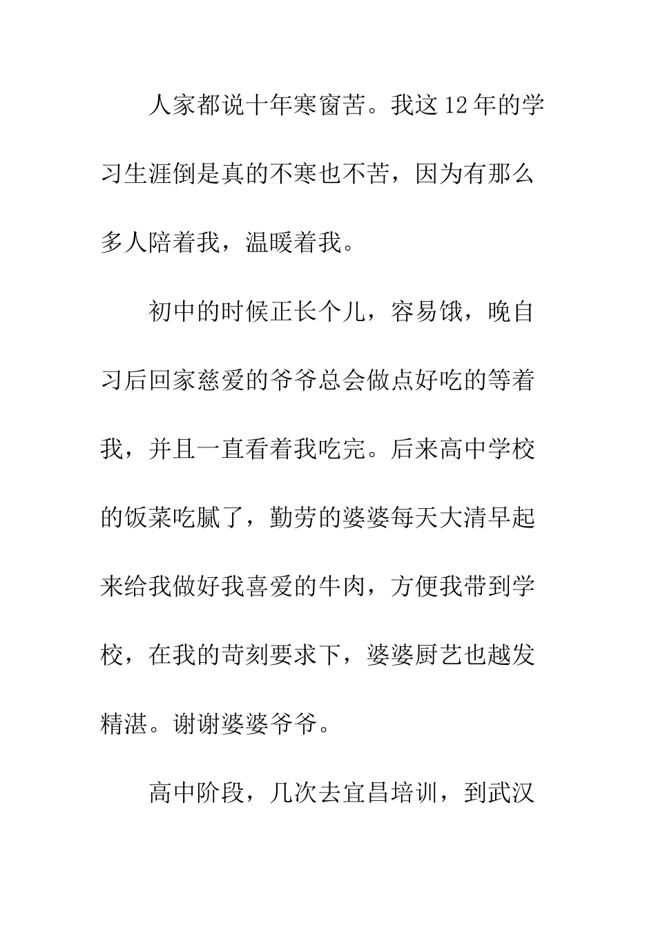 最新升学宴上的学生致辞--精选范文_第2页