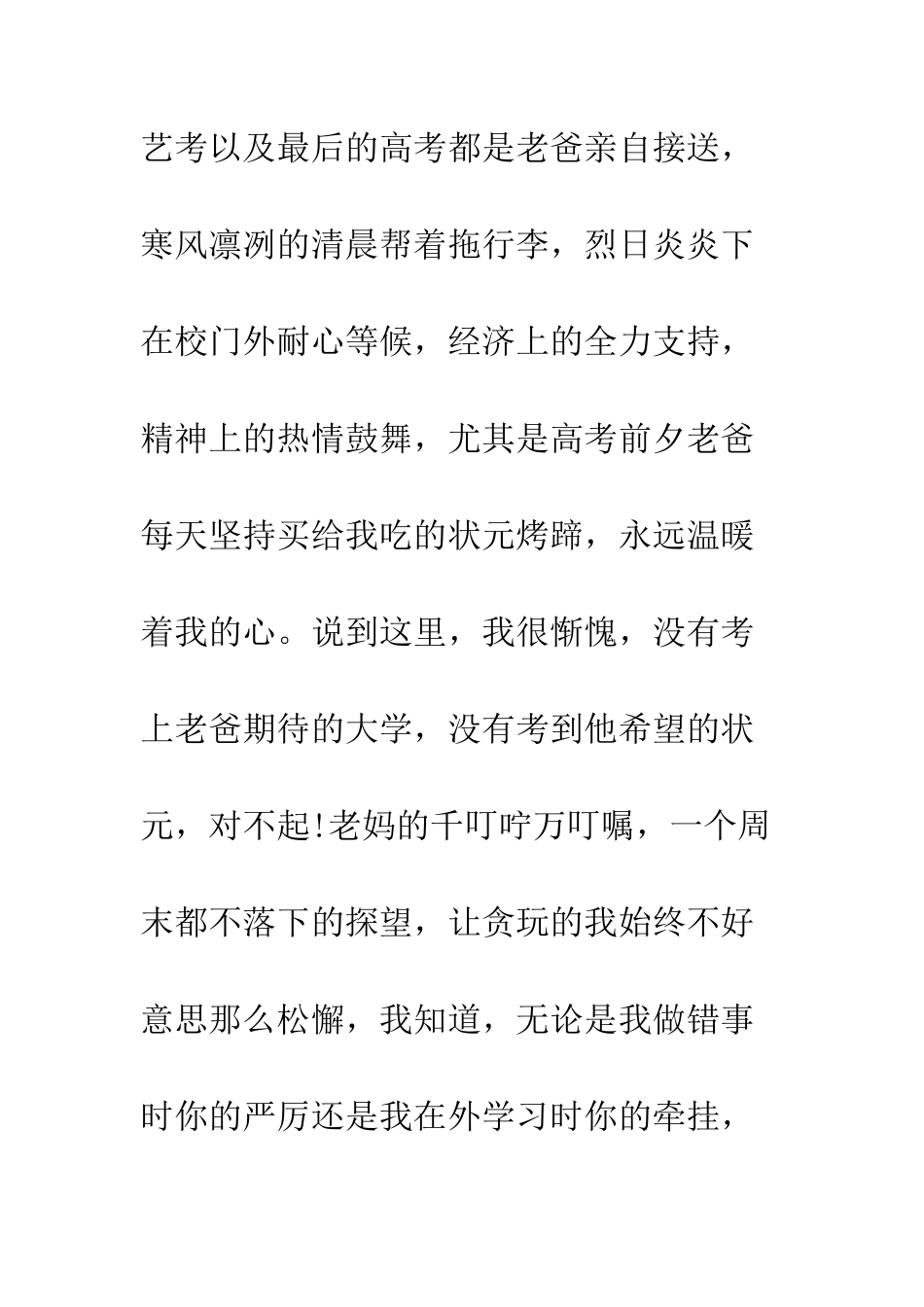 最新升学宴上的学生致辞--精选范文_第3页