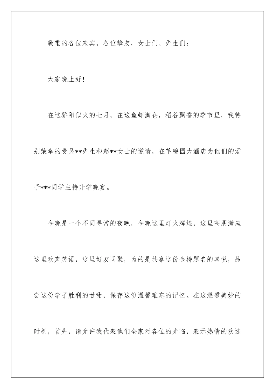 最新升学宴主持词_第2页