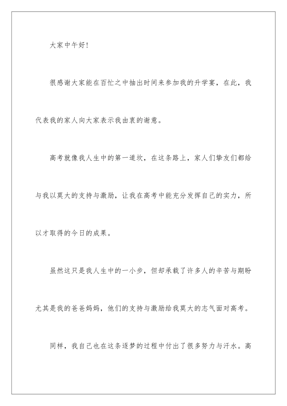 最新升学宴致辞_第2页