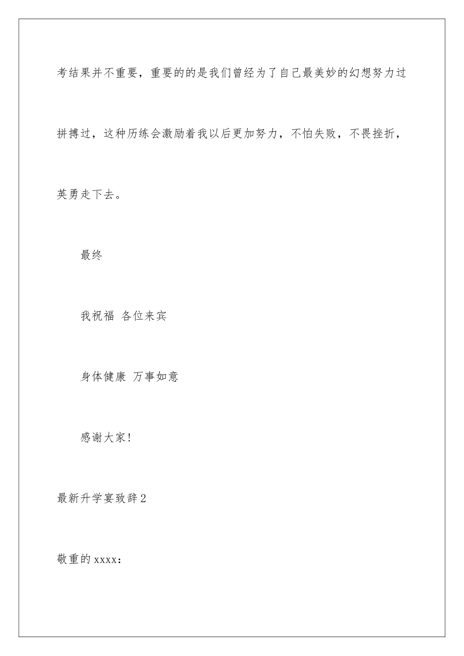 最新升学宴致辞_第3页