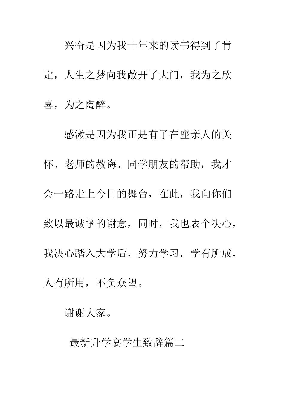 最新升学宴学生致辞--精选范文_第2页