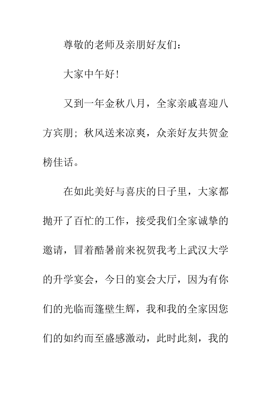 最新升学宴学生致辞--精选范文_第3页