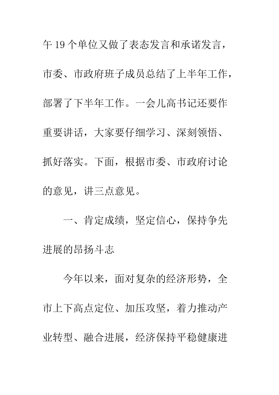 最新半年总结会领导讲话稿--精选范文_第2页