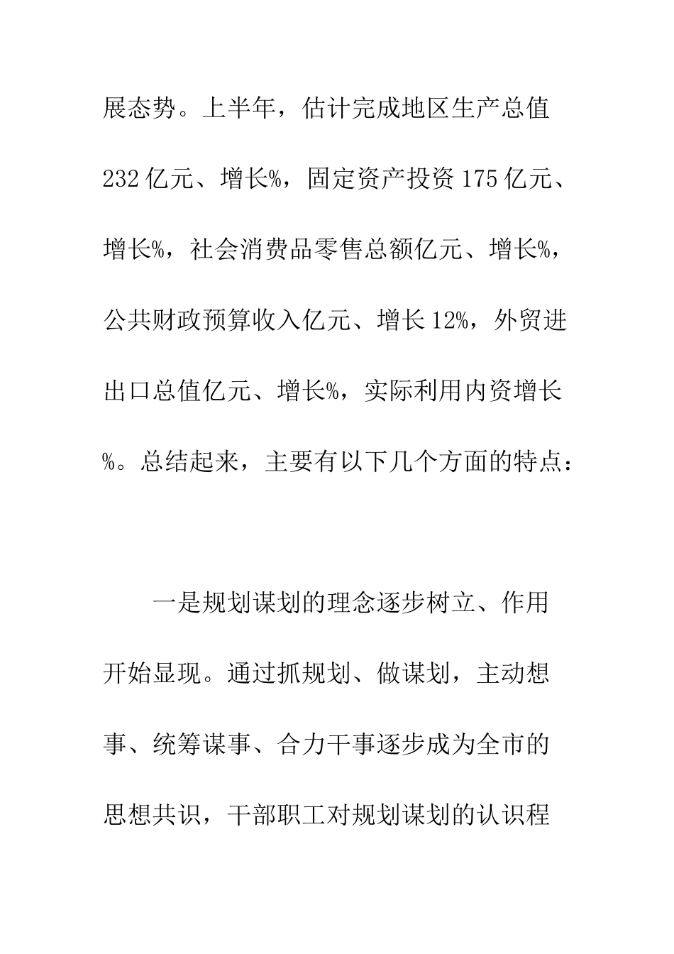 最新半年总结会领导讲话稿--精选范文_第3页