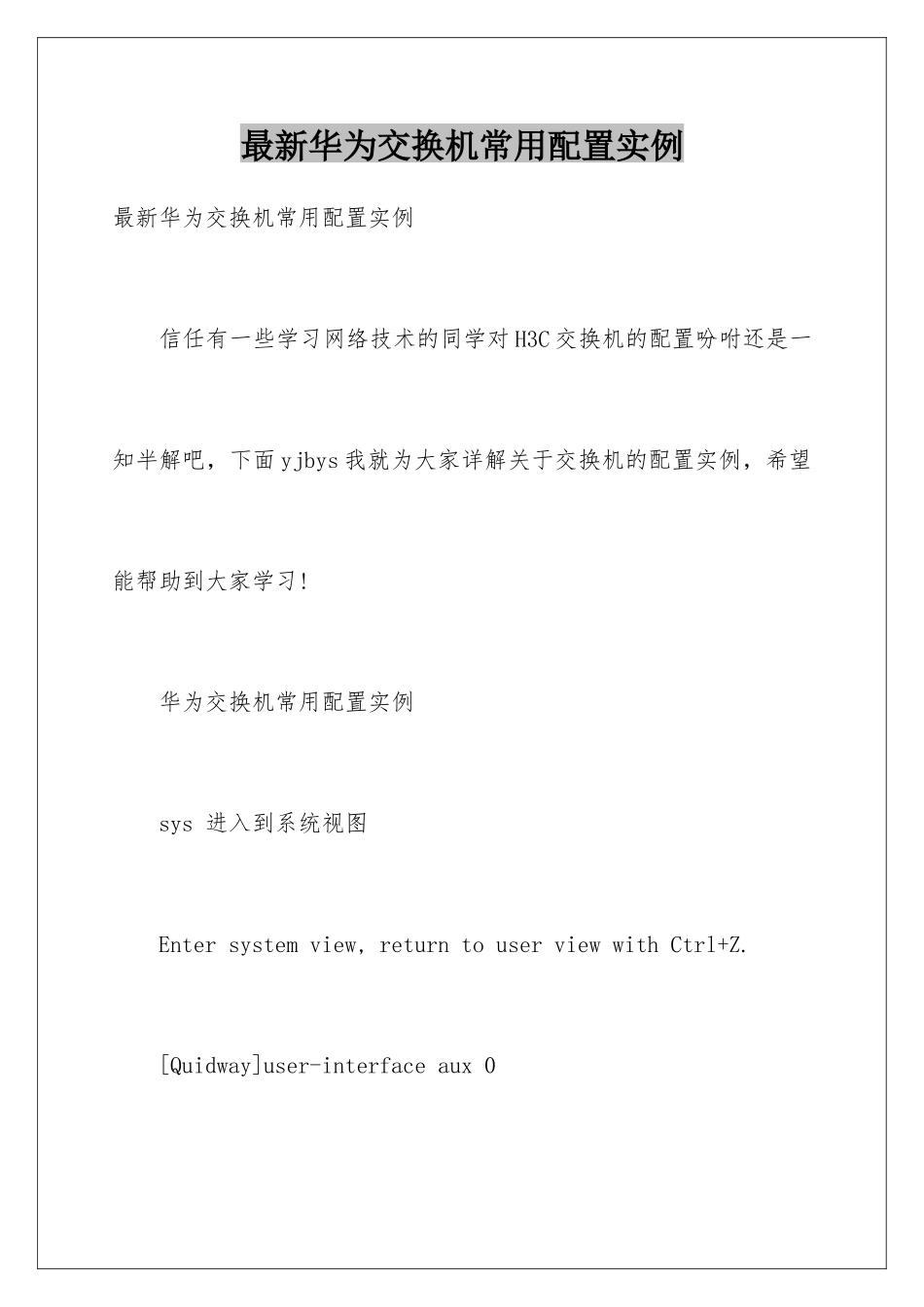 最新华为交换机常用配置实例_第1页