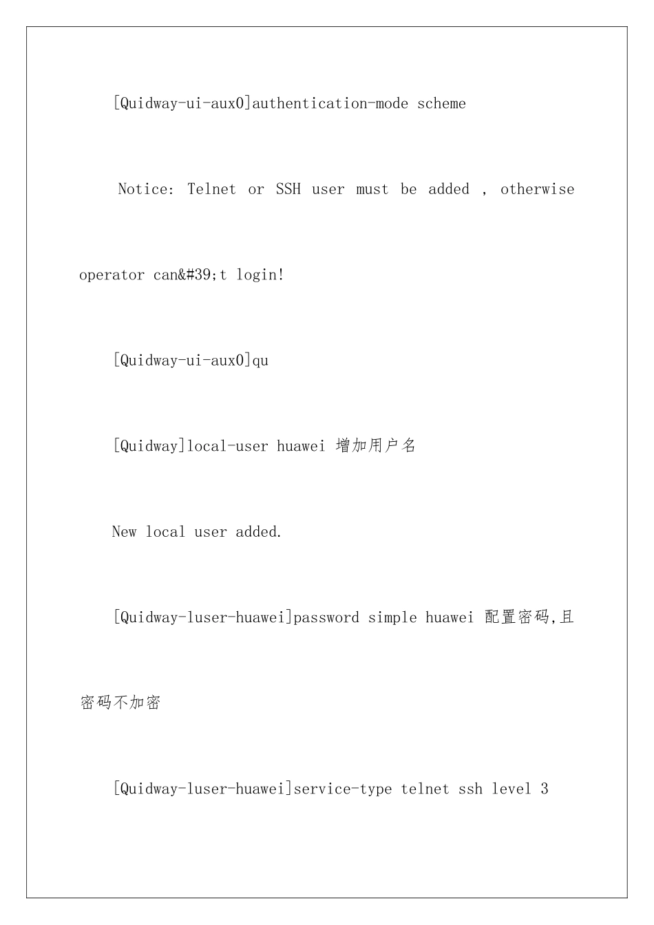 最新华为交换机常用配置实例_第2页