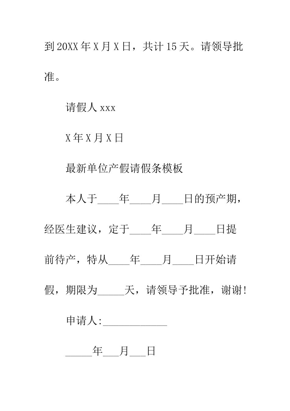 最新单位产假请假条模板--精选范文_第2页