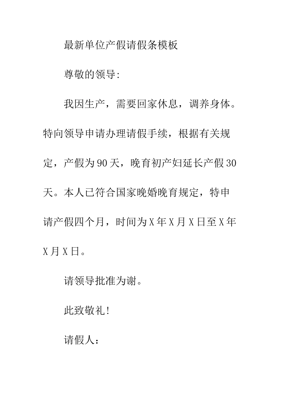 最新单位产假请假条模板--精选范文_第3页