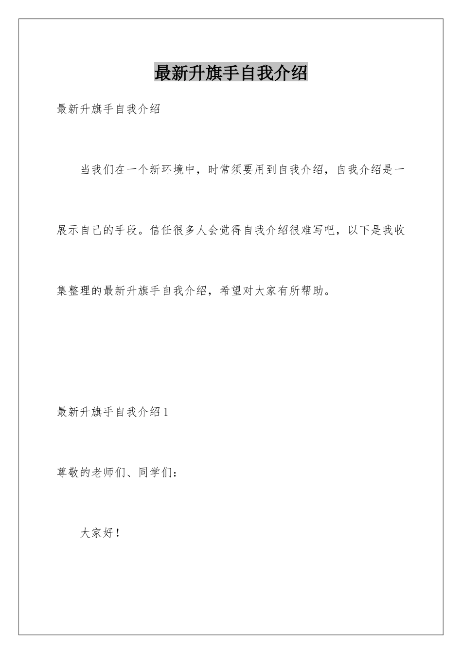最新升旗手自我介绍_第1页