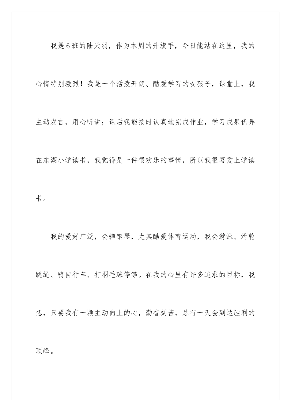 最新升旗手自我介绍_第2页