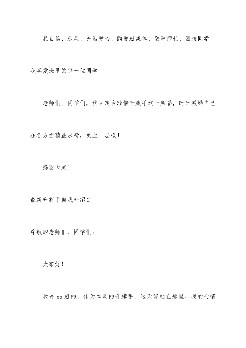 最新升旗手自我介绍_第3页