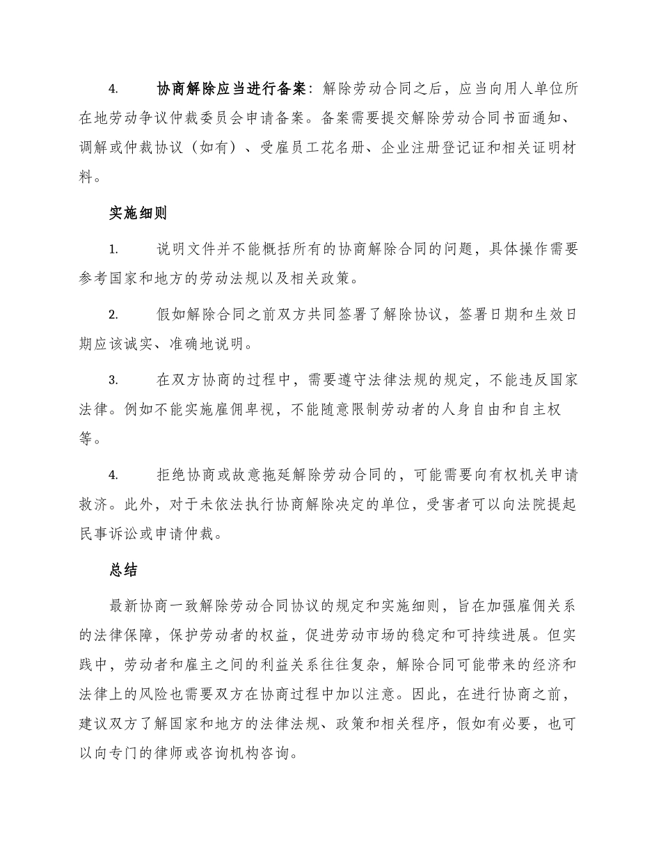 最新协商一致解除劳动合同协议_第2页