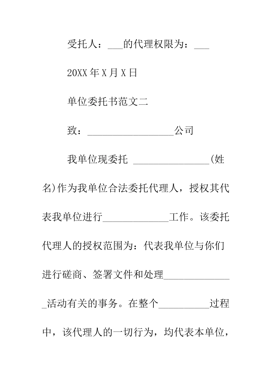 最新单位委托书范文--精选范文_第2页