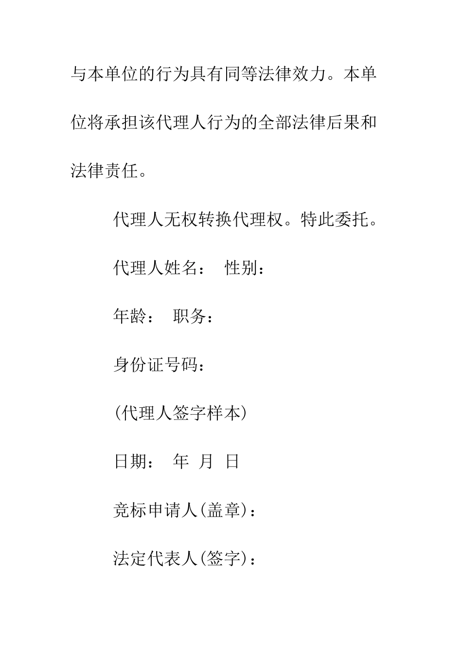 最新单位委托书范文--精选范文_第3页