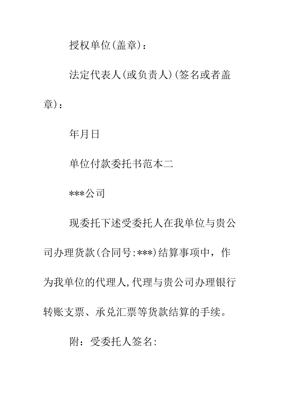 最新单位付款委托书范本--精选范文_第2页