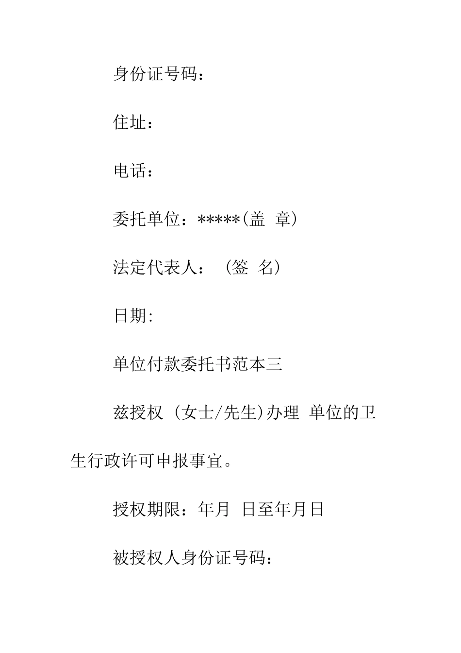 最新单位付款委托书范本--精选范文_第3页