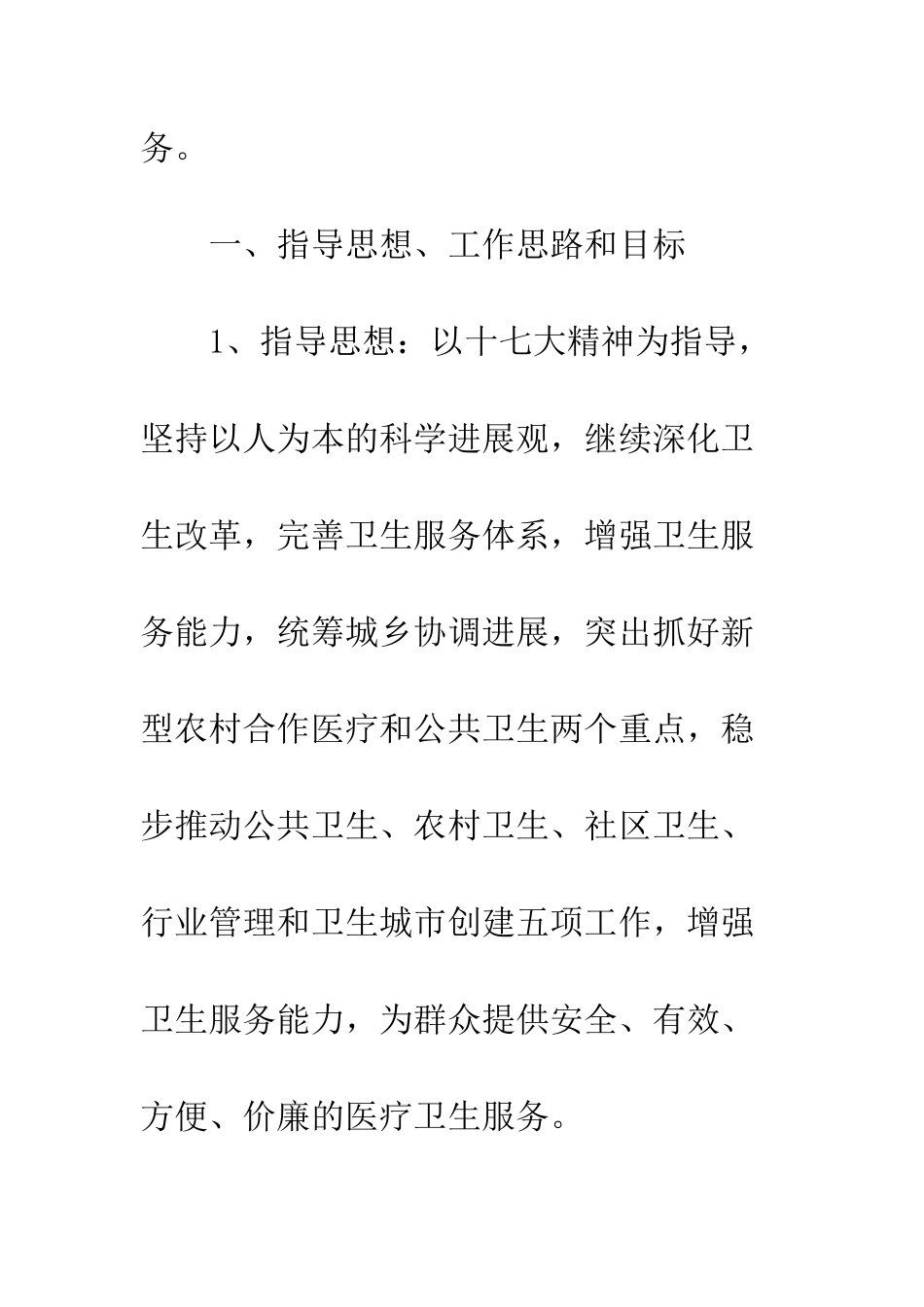 最新卫生局2025工作计划范本--精选范文_第2页