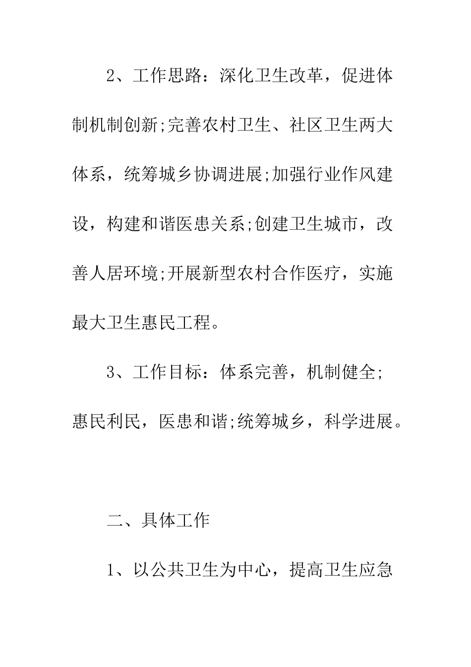 最新卫生局2025工作计划范本--精选范文_第3页