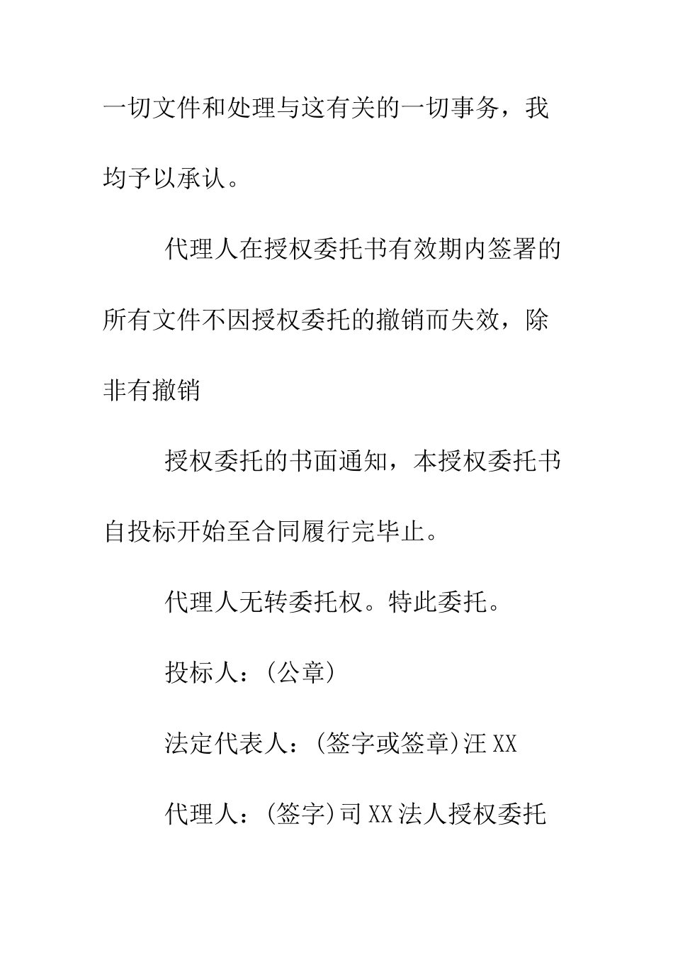 最新单位法人授权委托书范本--精选范文_第2页