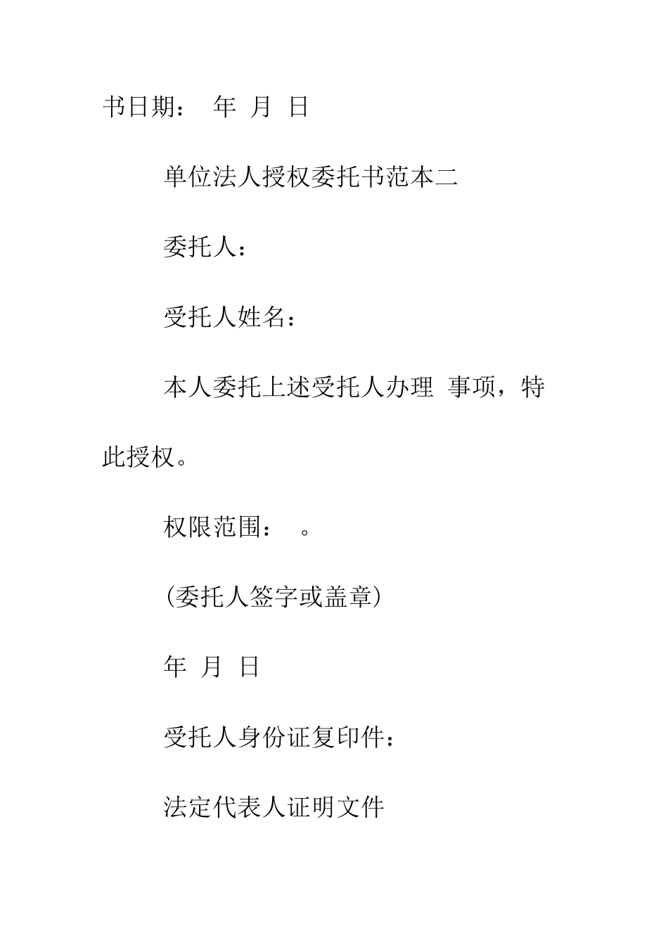 最新单位法人授权委托书范本--精选范文_第3页