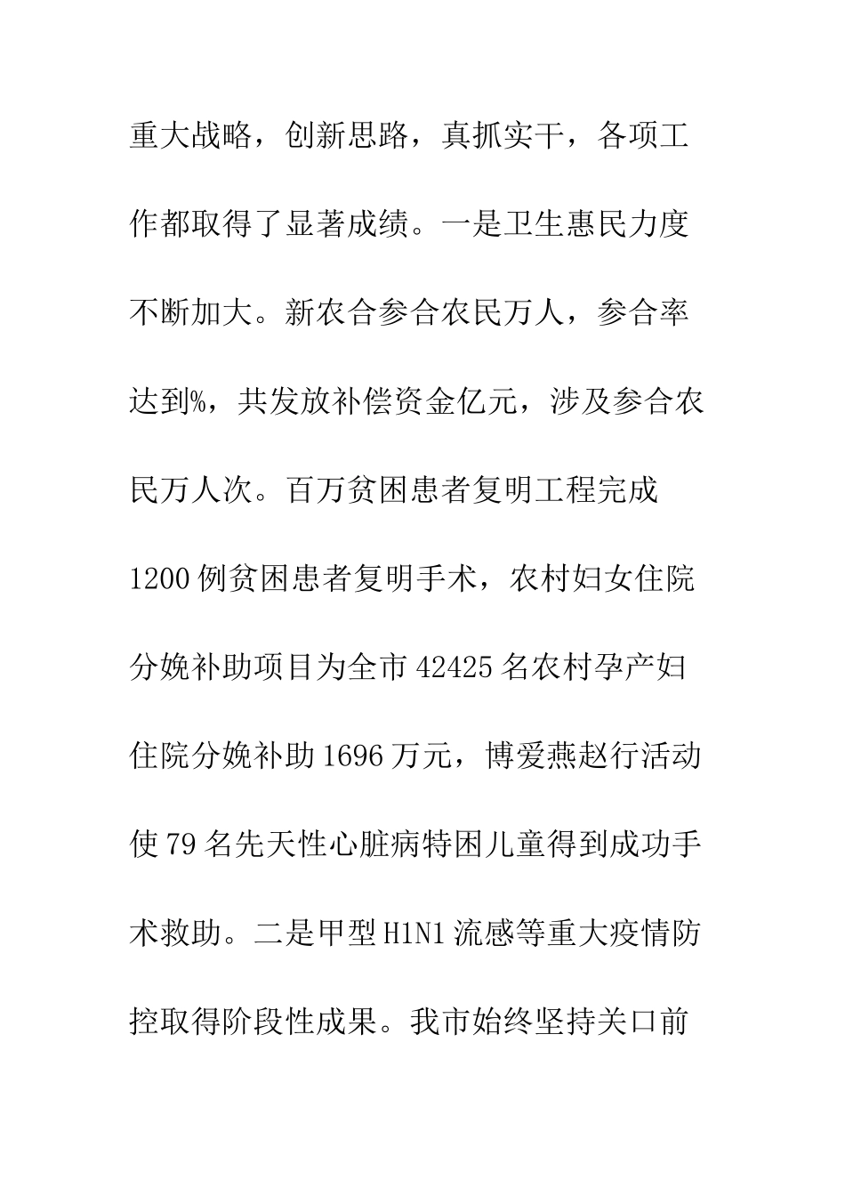最新卫生工作会议讲话稿--精选范文_第3页
