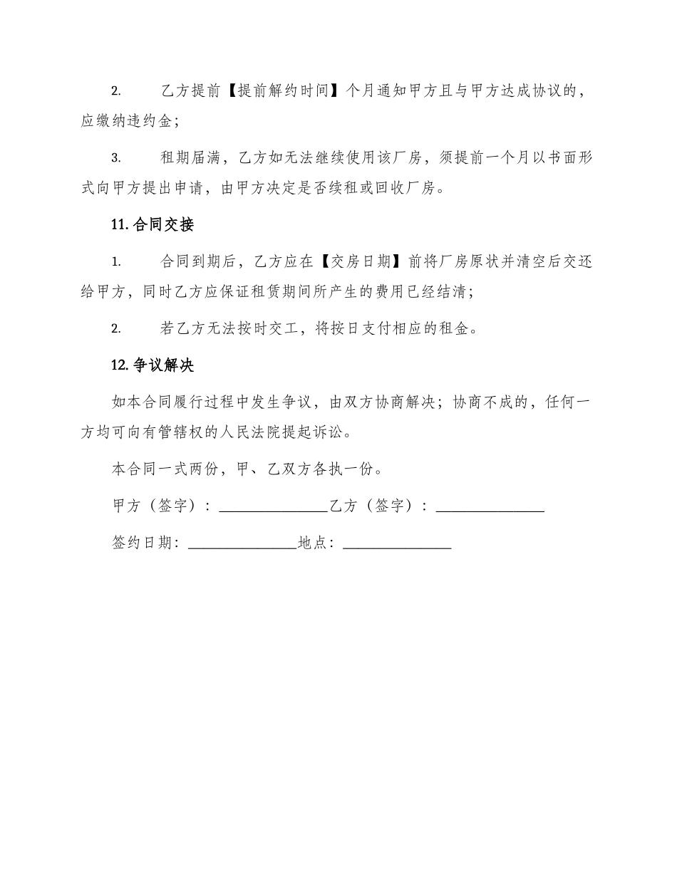 最新厂房屋出租合同_第3页