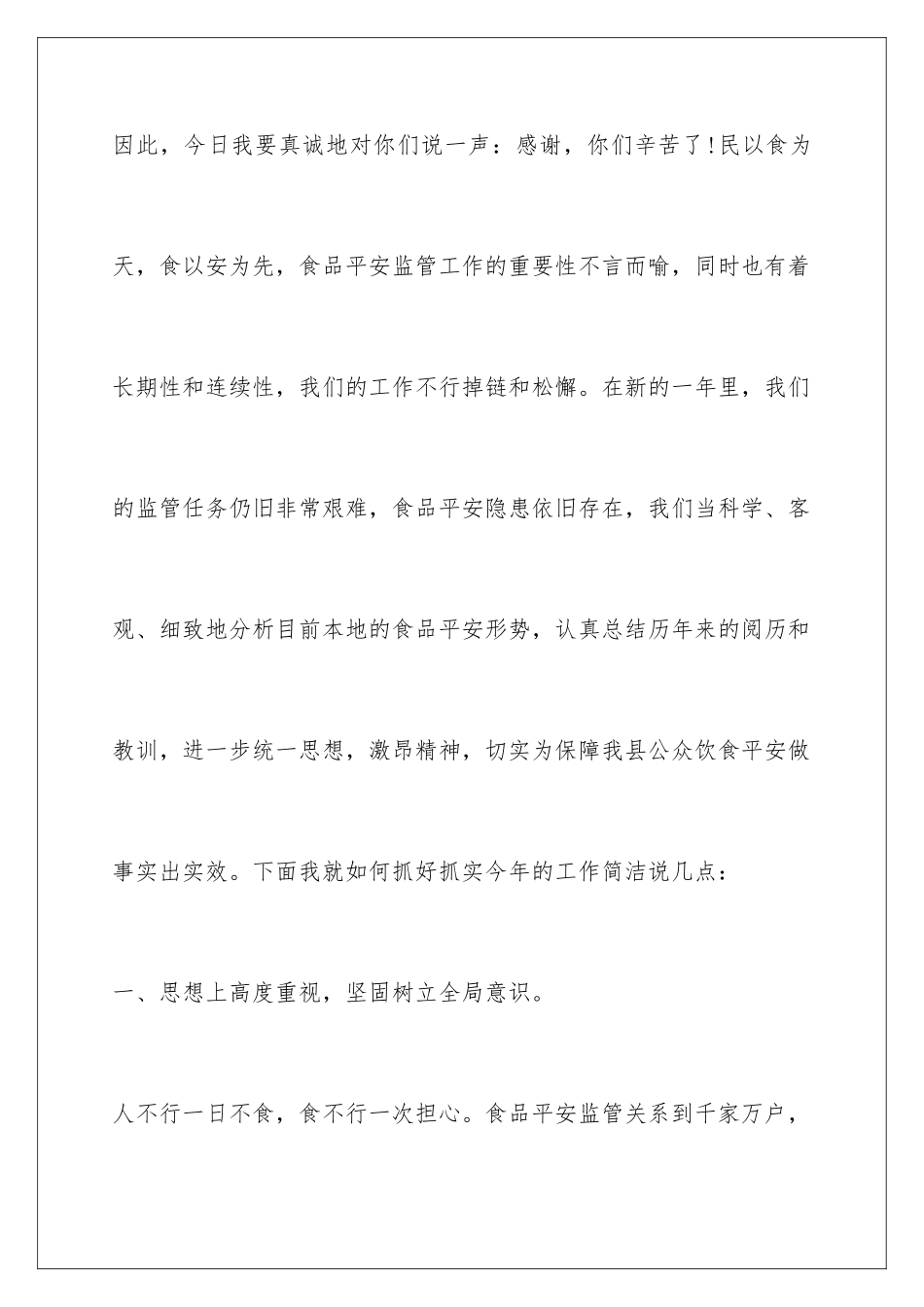 最新县长讲话稿_第2页