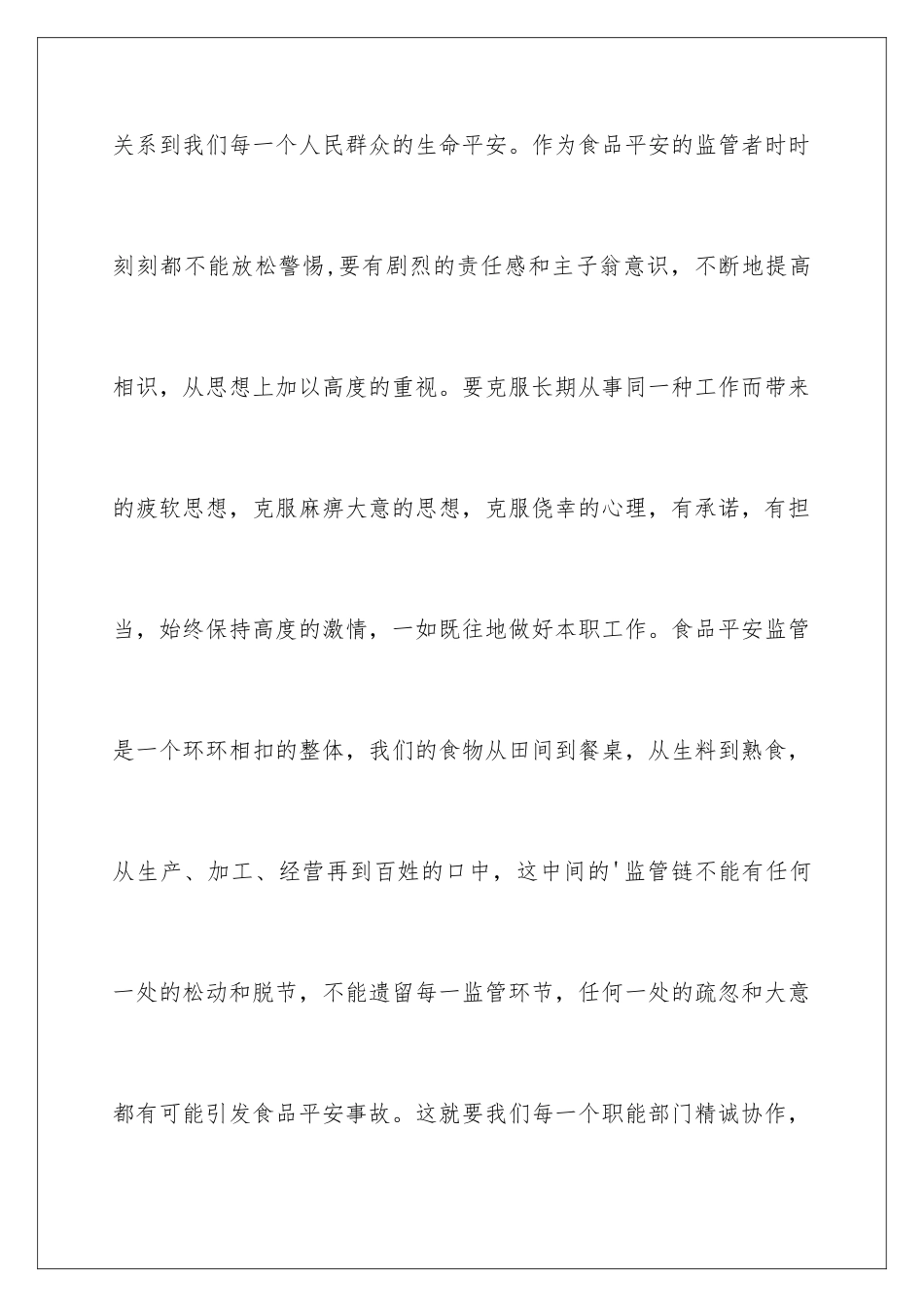 最新县长讲话稿_第3页