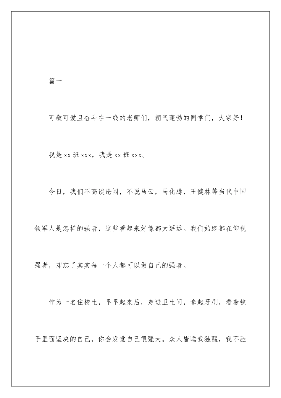 最新双人励志演讲稿_第2页