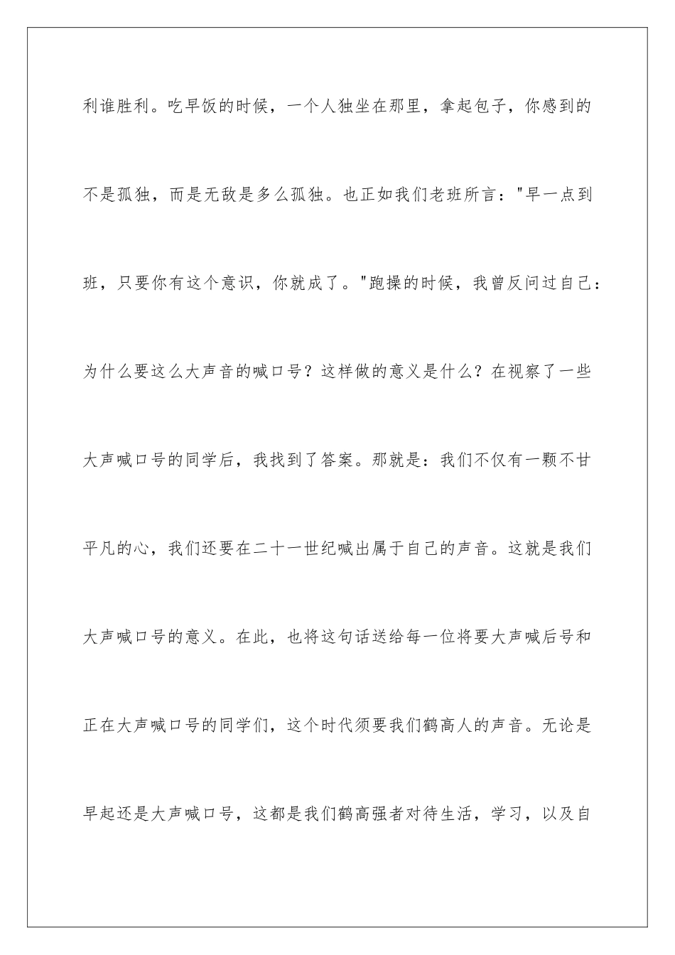 最新双人励志演讲稿_第3页