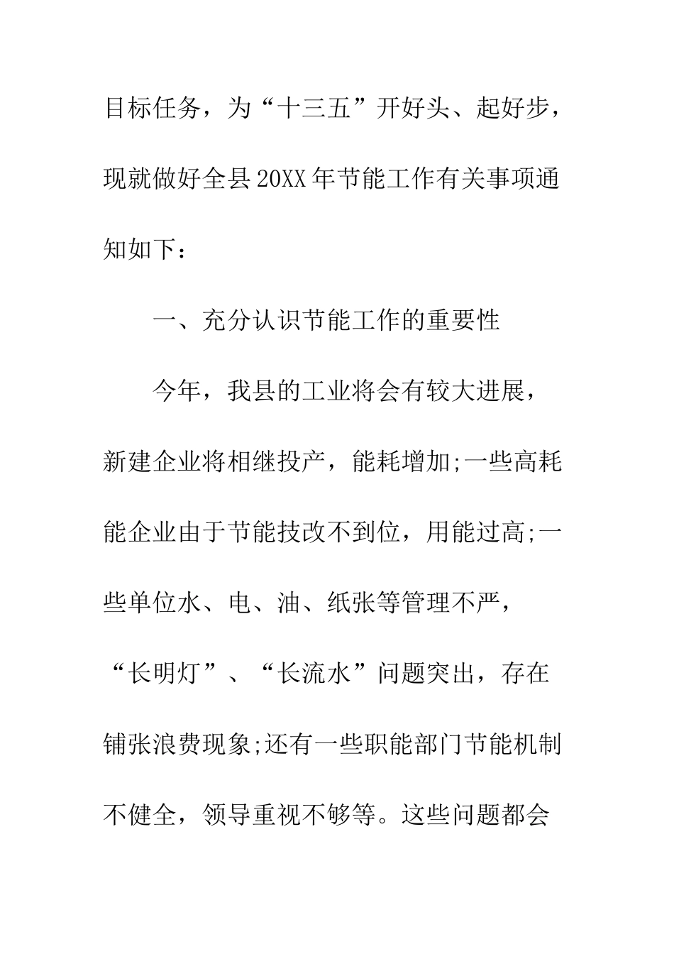 最新县节能办公室节能工作计划格式模板欣赏--精选范文_第3页
