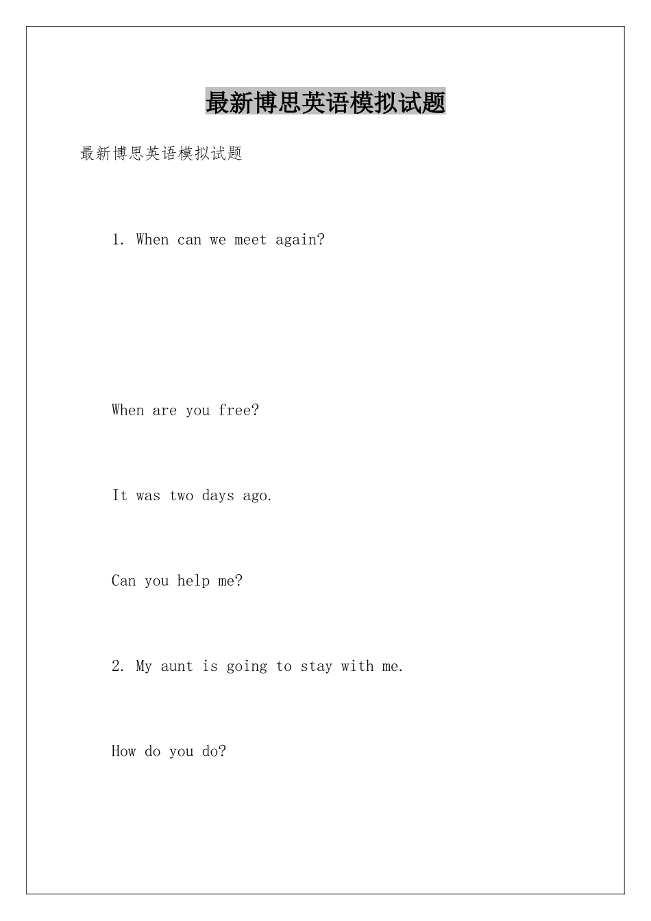 最新博思英语模拟试题_第1页