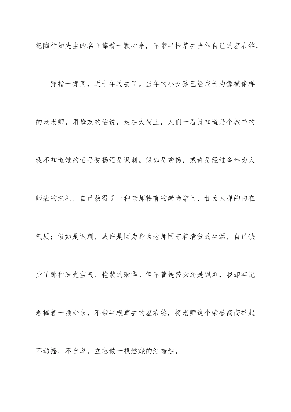 最新原创师德师风演讲稿_第2页