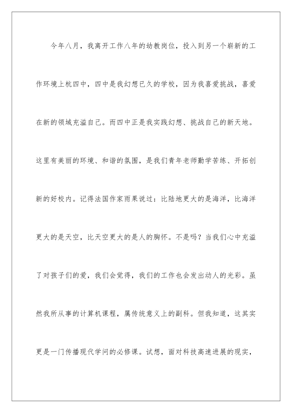 最新原创师德师风演讲稿_第3页
