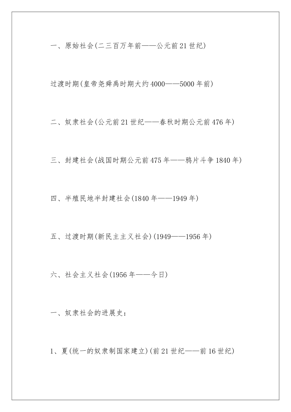 最新历史重要知识点复习资料总结_第2页