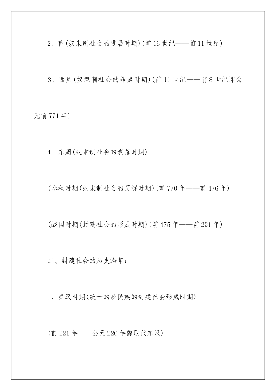 最新历史重要知识点复习资料总结_第3页